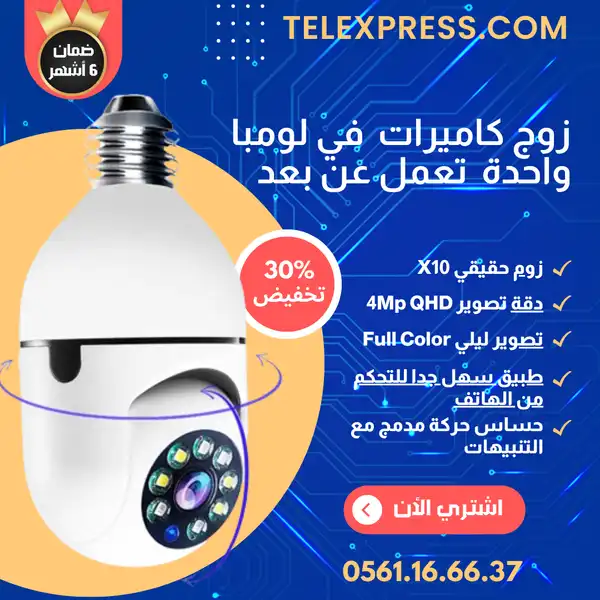 كاميرا مراقبة تعمل عن بعد (360درجة) الأصلية