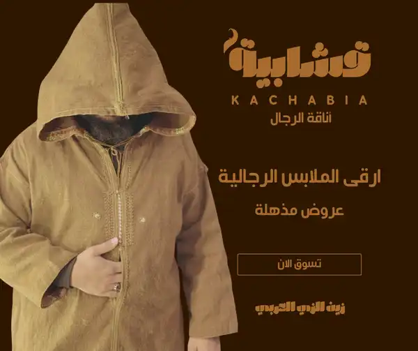 منشور facebook بني و ذهبي بسيط صورة أزياء نسائية عباية_20250123_084752_٠٠٠٠.png