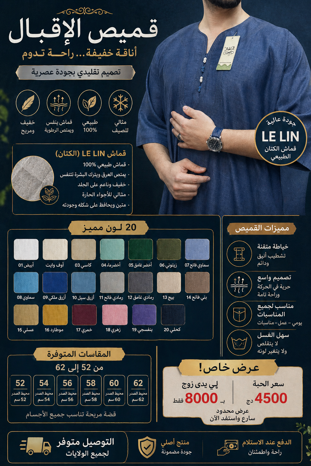 قميص الاقبال ABAYA IKBAL