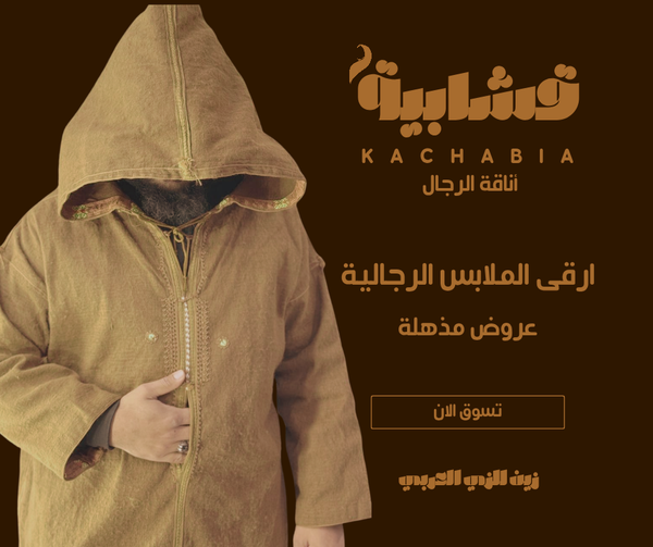 منشور facebook بني و ذهبي بسيط صورة أزياء نسائية عباية_20250123_084752_٠٠٠٠.png
